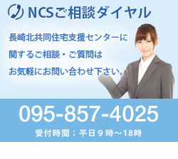 NCSご相談ダイヤル